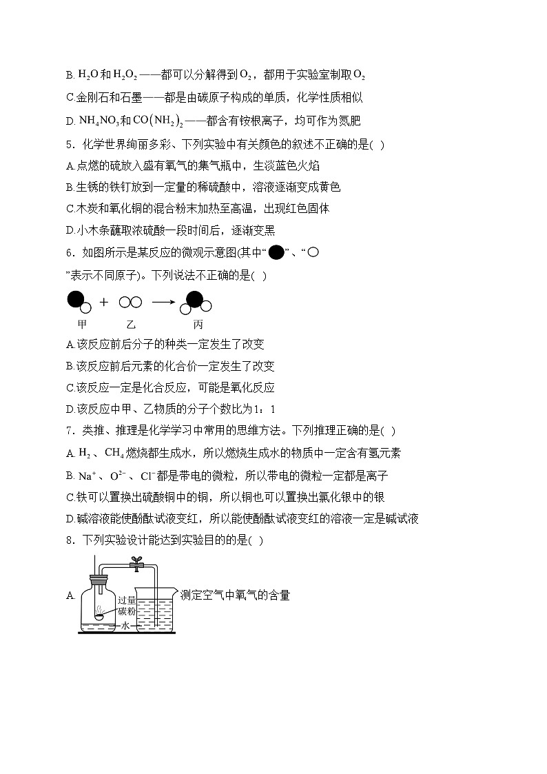 陕西省铜川市2024年中考一模化学试卷(含答案)第2页