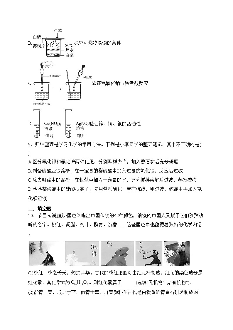 陕西省铜川市2024年中考一模化学试卷(含答案)第3页