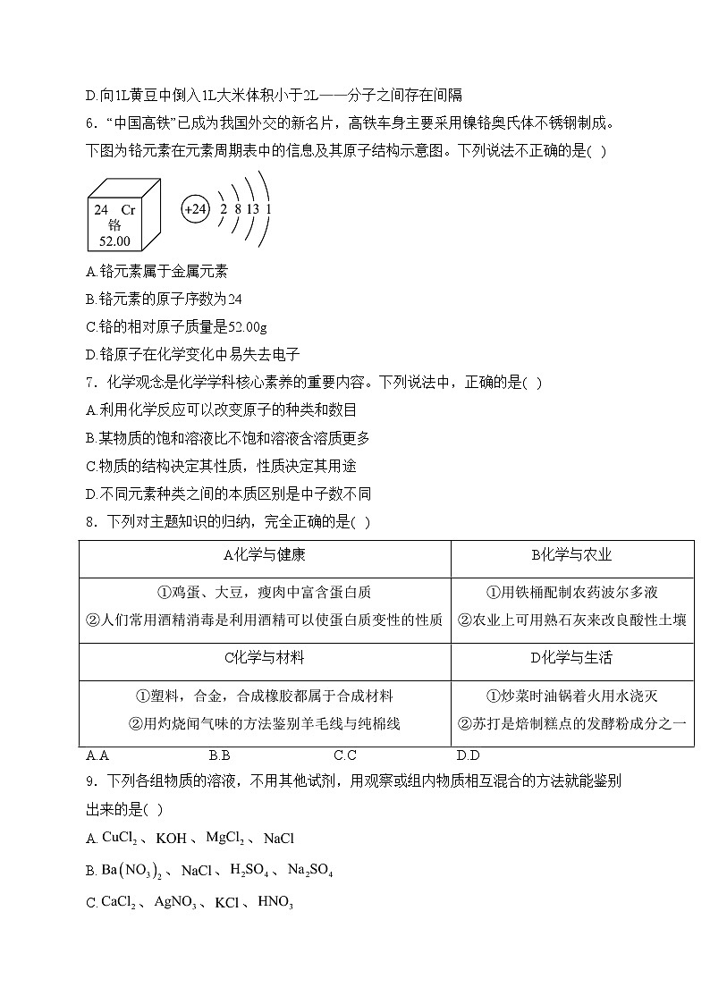 山东省济南市市中区四校2024届九年级下学期中考模拟化学试卷(含答案)第2页
