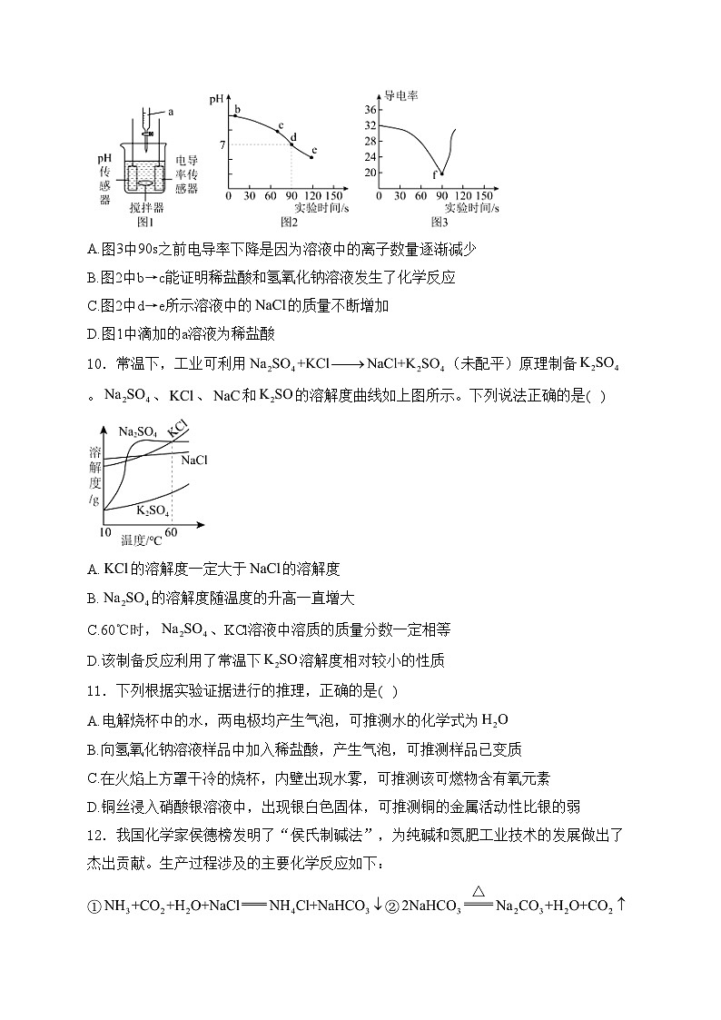 江苏省连云港市东海县西部四校2024届九年级下学期中考模拟化学试卷(含答案)03