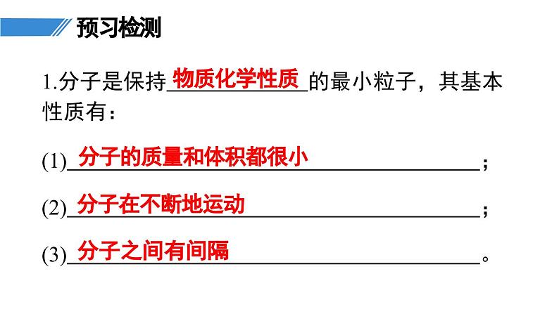 人教版九年级化学上册课件 第三单元 课题1 第1课时 物质由微观粒子构成03