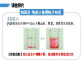 人教版九年级化学上册课件 第三单元 课题1 第1课时 物质由微观粒子构成