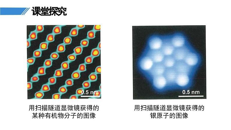 人教版九年级化学上册课件 第三单元 课题1 第1课时 物质由微观粒子构成07