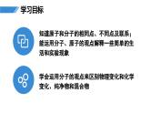 人教版九年级化学上册课件 第三单元 课题1 第2课时 分子可以分为原子