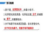 人教版九年级化学上册课件 第三单元 课题1 第2课时 分子可以分为原子