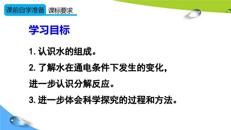 人教版九年级化学上册课件 第四单元 实验活动2 水的组成及变化的探究第2页