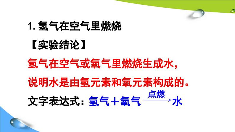 人教版九年级化学上册课件 第四单元 实验活动2 水的组成及变化的探究第6页