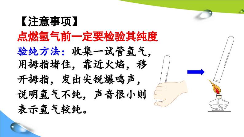 人教版九年级化学上册课件 第四单元 实验活动2 水的组成及变化的探究第7页