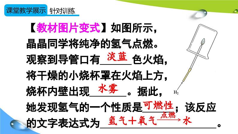 人教版九年级化学上册课件 第四单元 实验活动2 水的组成及变化的探究第8页