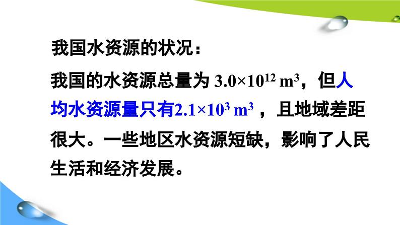 第1课时 保护水资源第6页