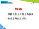 人教版九年级化学上册课件 第四单元 课题3 第1课时 化学式