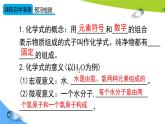 人教版九年级化学上册课件 第四单元 课题3 第1课时 化学式