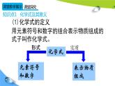 人教版九年级化学上册课件 第四单元 课题3 第1课时 化学式