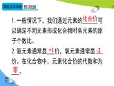 人教版九年级化学上册课件 第四单元 课题3 第2课时 化合价