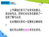 人教版九年级化学上册课件 第四单元 课题3 第2课时 化合价