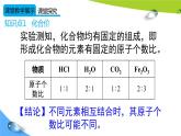人教版九年级化学上册课件 第四单元 课题3 第2课时 化合价