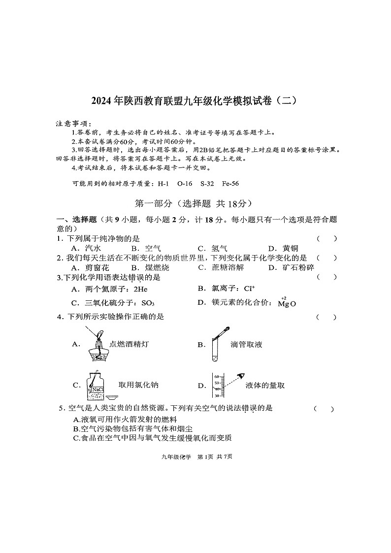 化学第1页