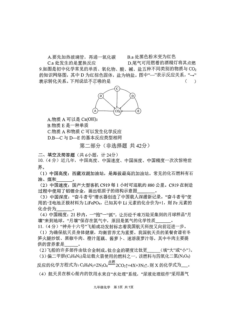 化学第3页
