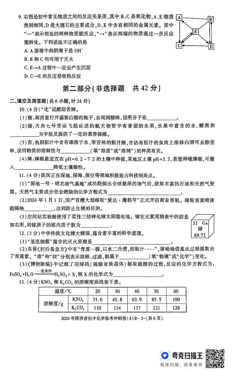2024年陕西省延安市初中学业水平考试化学临考冲刺卷（A）第3页