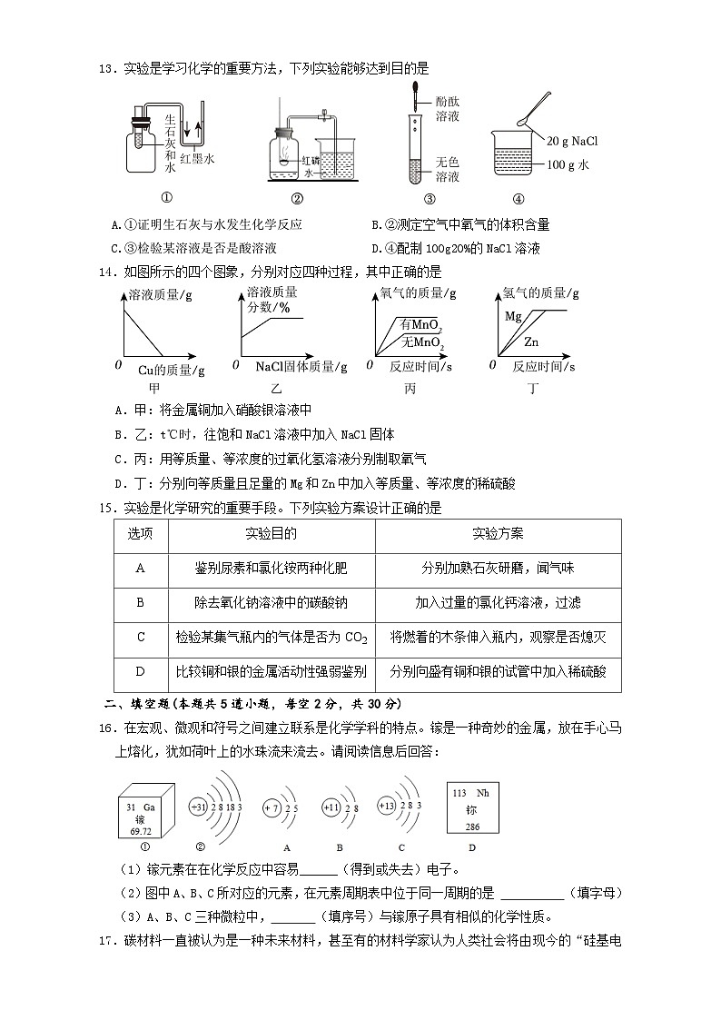 2024年湖南省岳阳市初中学业水平考试适应性测试化学试卷（二）第3页