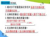人教版九年级化学上册课件 第四单元 课题3 第3课时 物质组成的定量认识