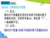 人教版九年级化学上册课件 第四单元 课题3 第3课时 物质组成的定量认识