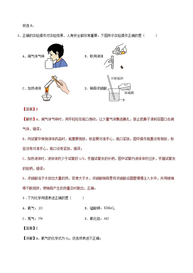 2024年山东省济南市中考化学三模冲刺训练试卷解析版02