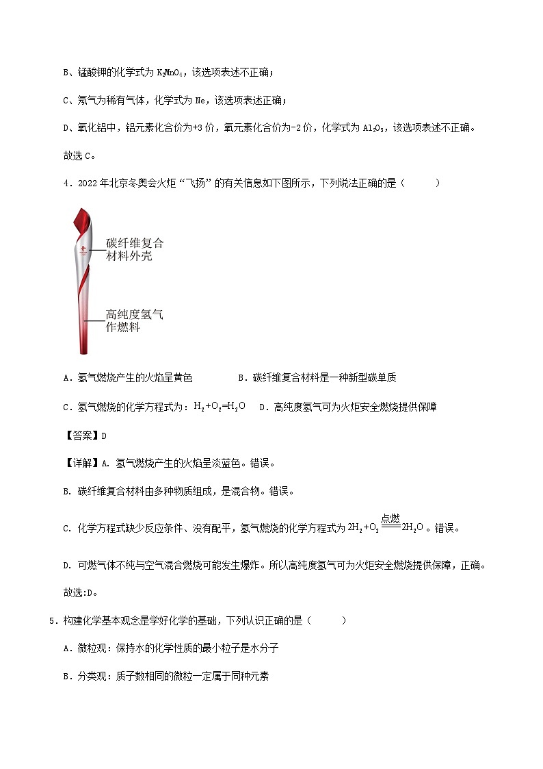 2024年山东省济南市中考化学三模冲刺训练试卷解析版03