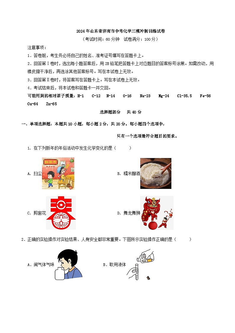 2024年山东省济南市中考化学三模冲刺训练试卷解析版01