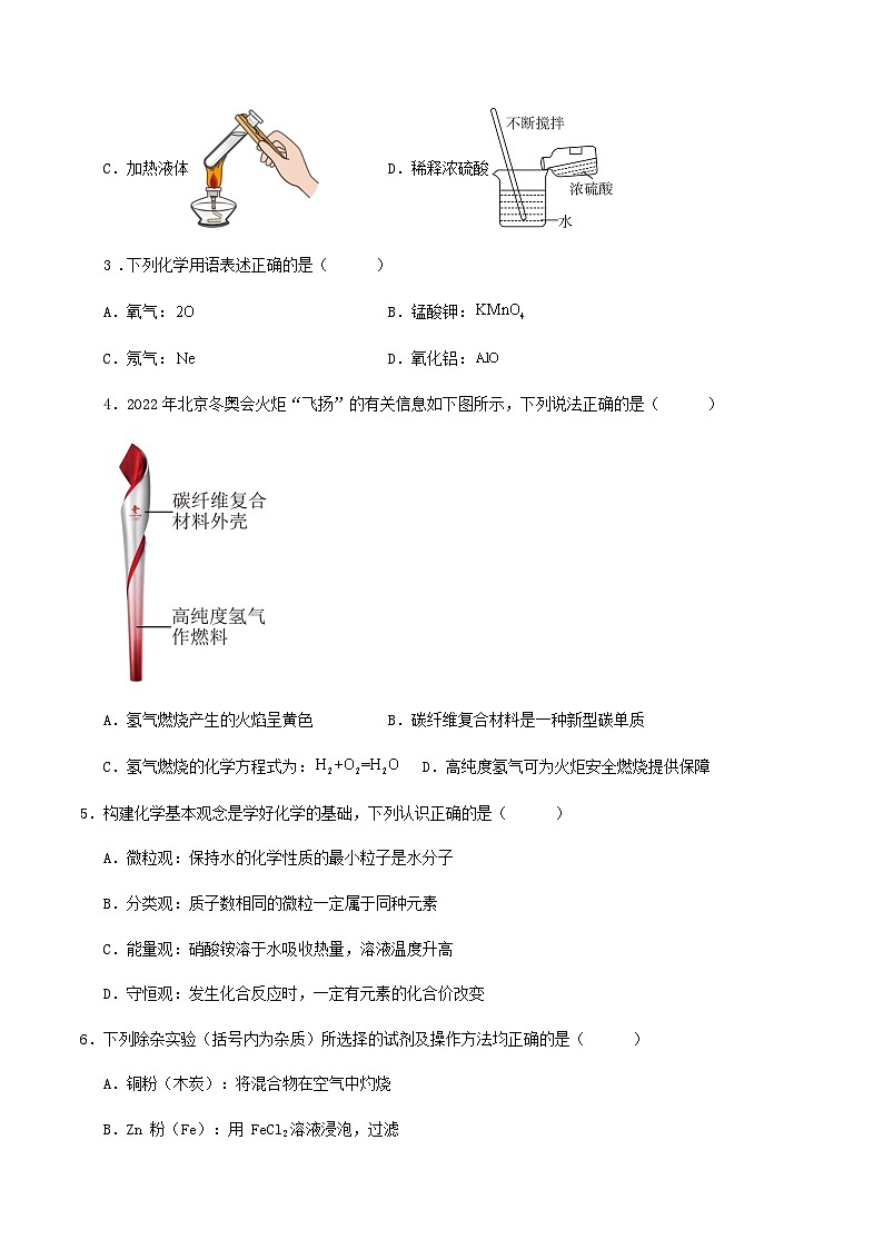 2024年山东省济南市中考化学三模冲刺训练试卷解析版02