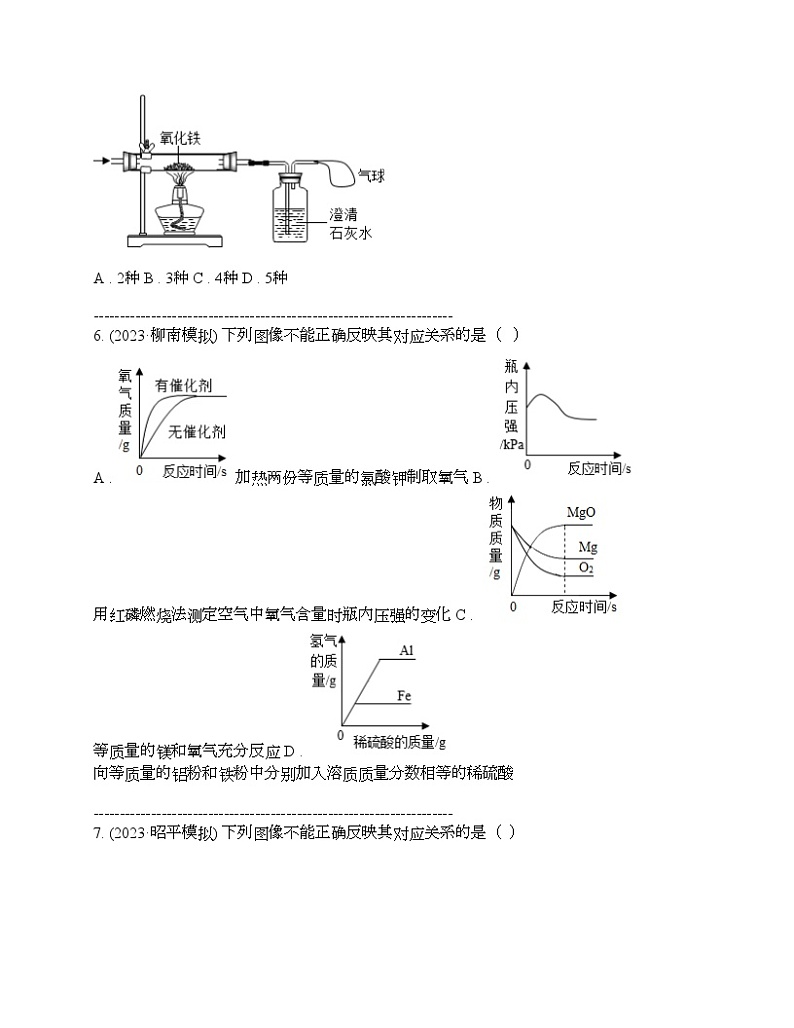 2024年中考化学三轮冲刺专项训练--空气、水、碳及其化合物第2页