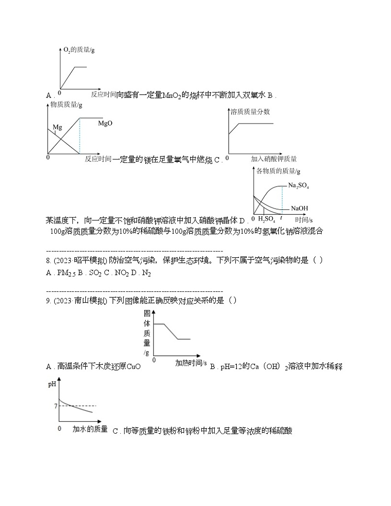 2024年中考化学三轮冲刺专项训练--空气、水、碳及其化合物第3页