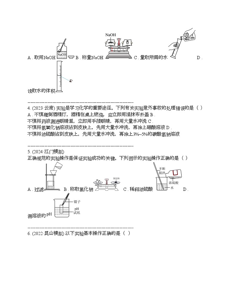 2024年中考化学三轮冲刺专项训练--实验基本操作及注意事项第2页
