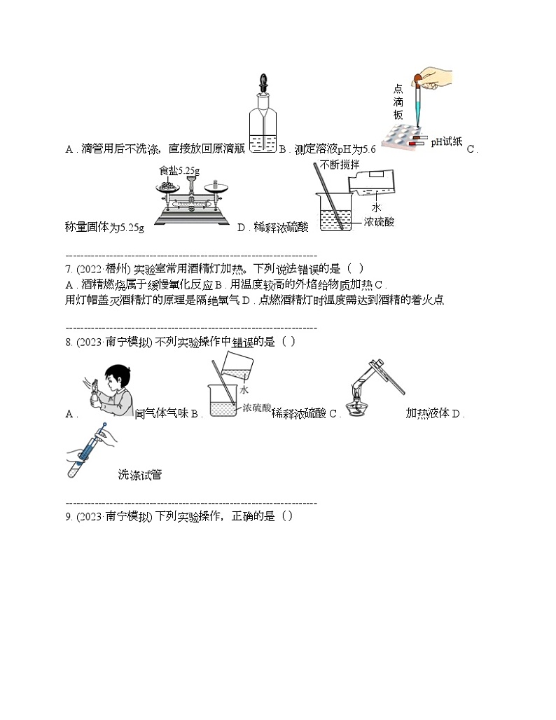 2024年中考化学三轮冲刺专项训练--实验基本操作及注意事项第3页
