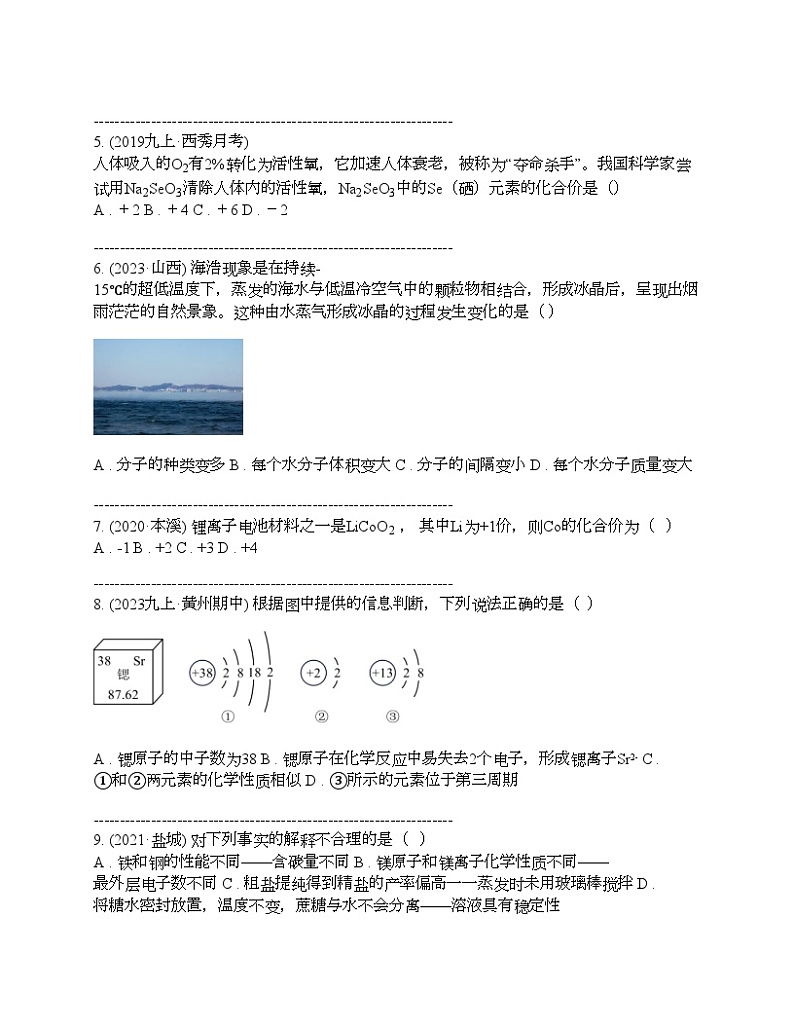 2024年中考化学三轮冲刺专项训练--物质的组成和构成第2页