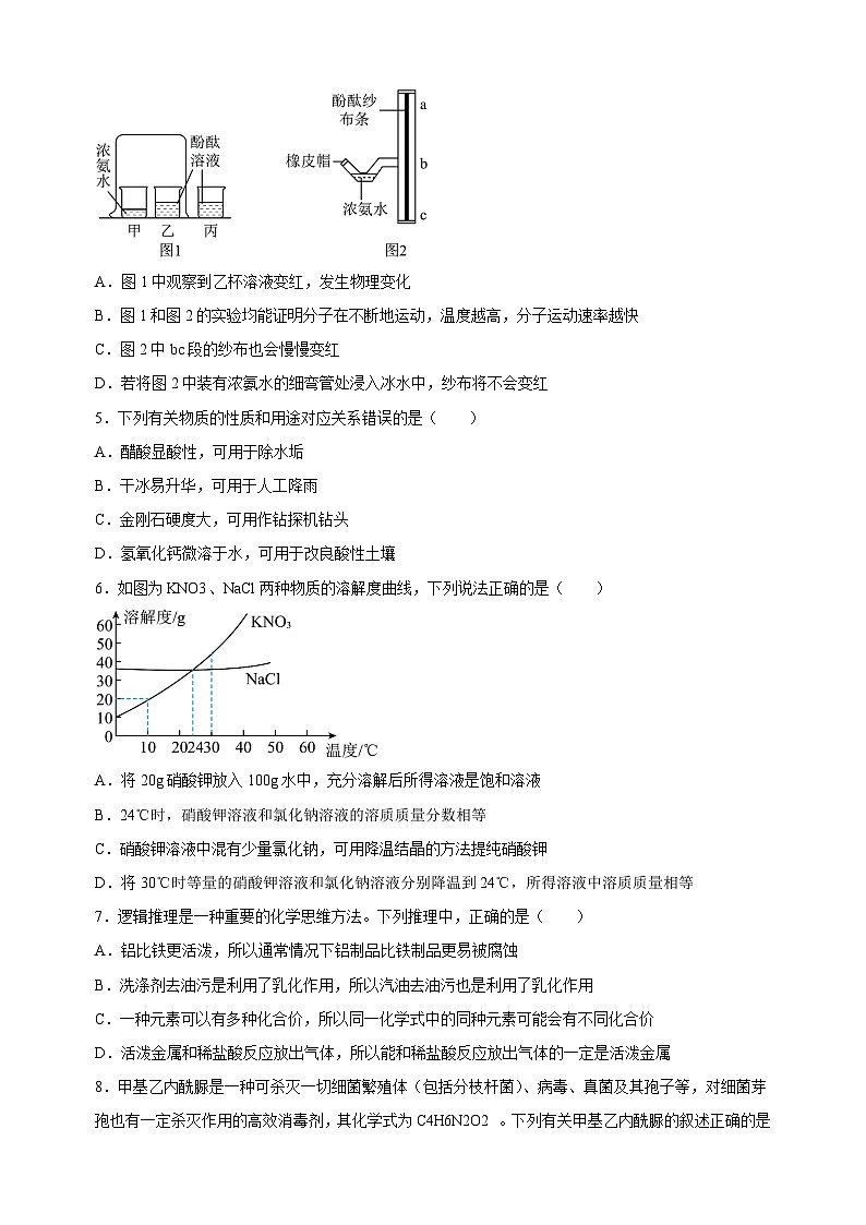 2024年中考化学押题预测卷（徐州卷）（含答案解析）02
