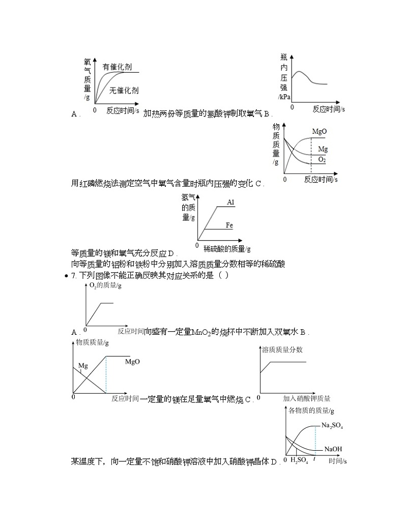 2024年中考化学三轮冲刺专项训练--空气、水、碳及其化合物第2页