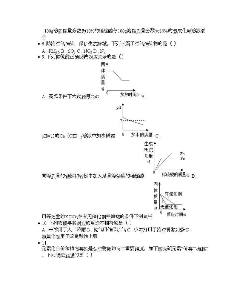 2024年中考化学三轮冲刺专项训练--空气、水、碳及其化合物第3页