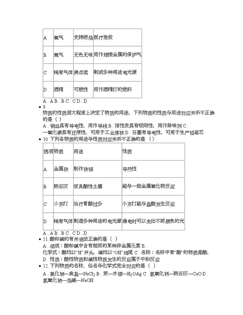 2024年中考化学三轮冲刺专项训练--物质的变化、性质和分类第2页