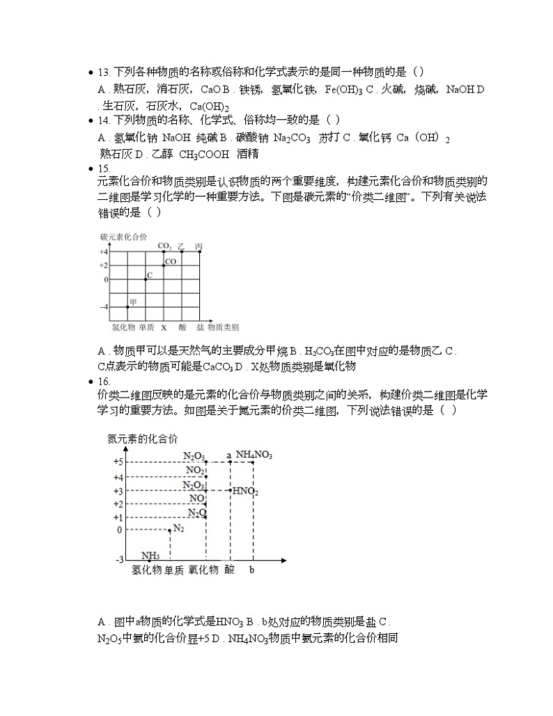 2024年中考化学三轮冲刺专项训练--物质的变化、性质和分类第3页