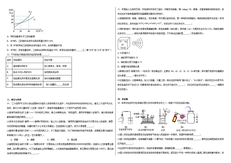 2024年江西省吉州区中考二模化学试题第2页