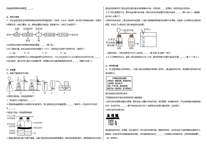 2024年江西省吉州区中考二模化学试题第3页
