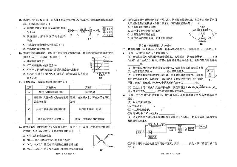 2024年初中毕业生复习第二次统一监测化学试题卷第2页