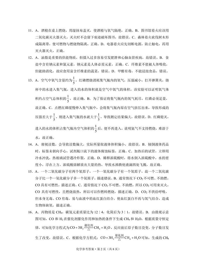 2024年初中毕业生复习第二次统一监测化学-答案第2页