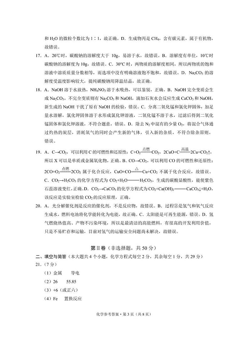 2024年初中毕业生复习第二次统一监测化学-答案第3页