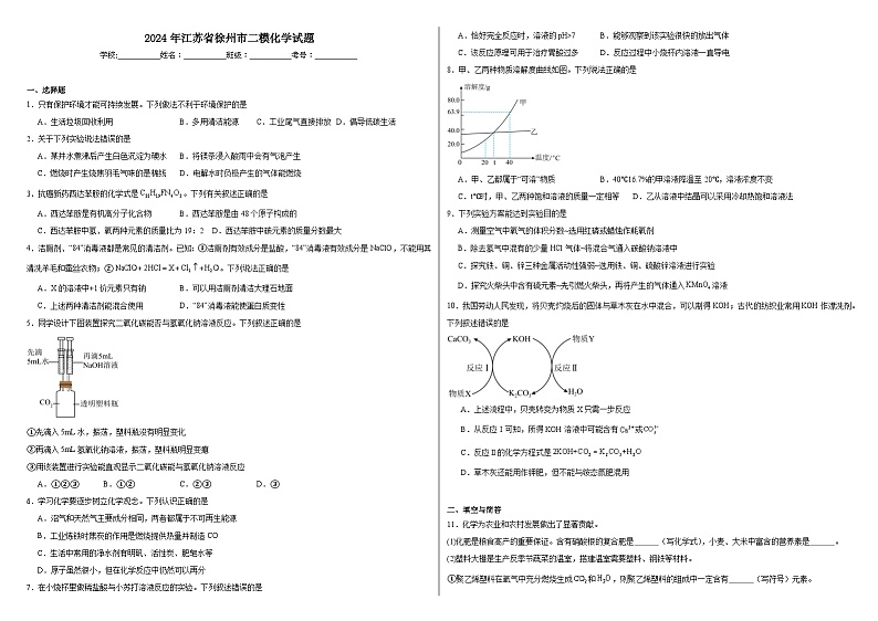 2024年江苏省徐州市二模化学试题01