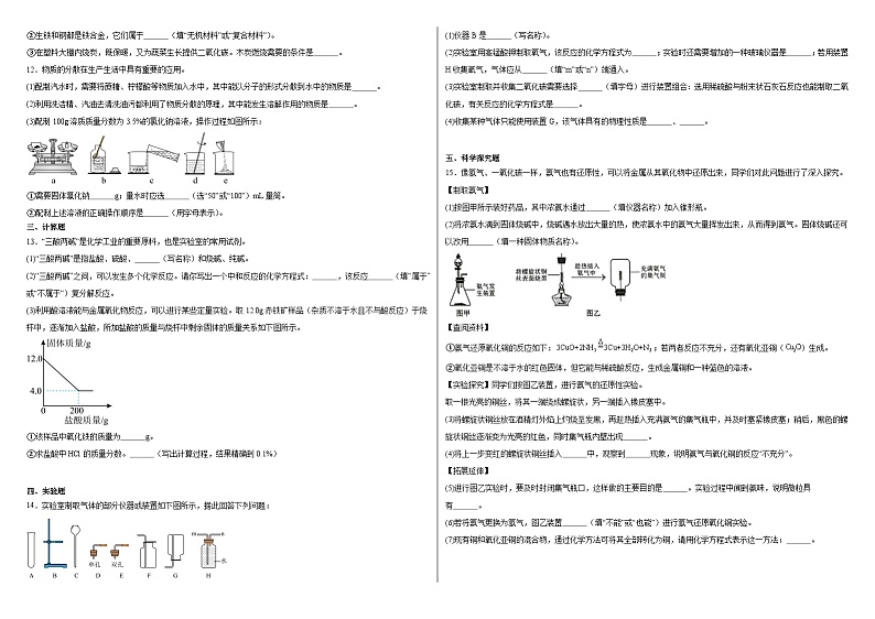 2024年江苏省徐州市二模化学试题02