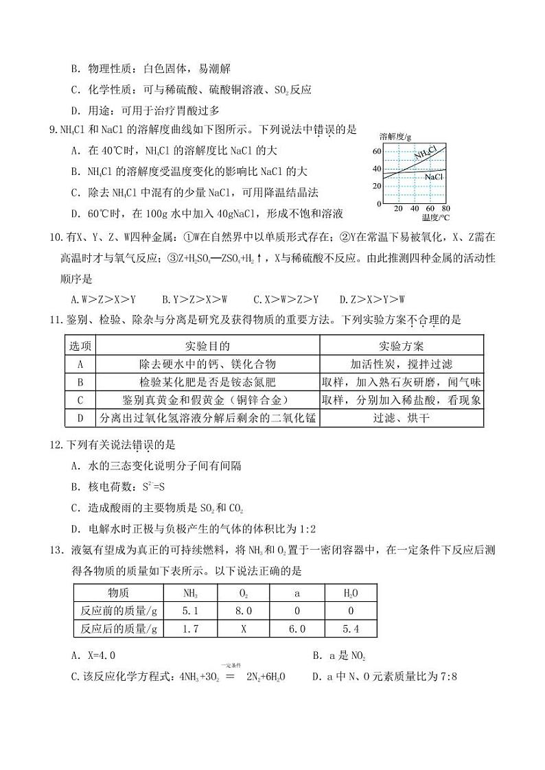 2024年湖北省荆楚名校联盟中考化学模拟试题二02