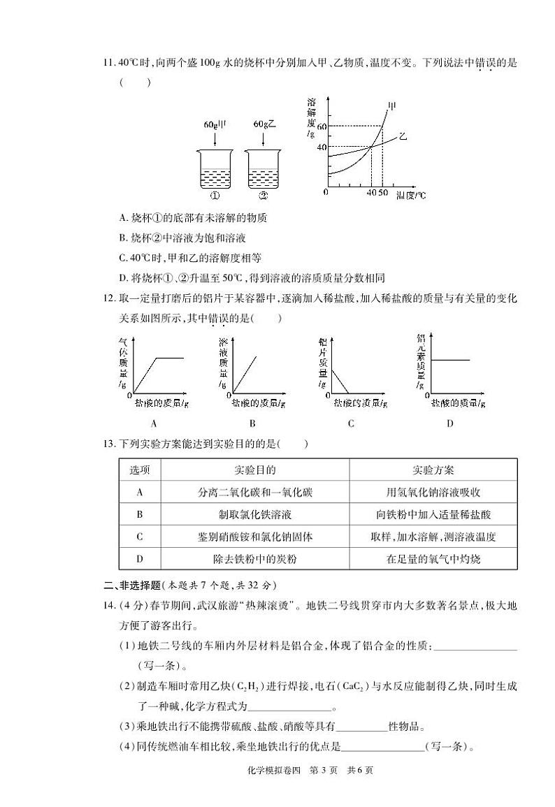 2024年湖北省荆楚初中联盟中考化学模拟试题四03