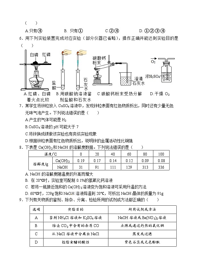2024年江苏省南通市东洲国际学校中考三模化学测试题第2页